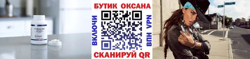 Купить где  Искитим  Бутират BDO 